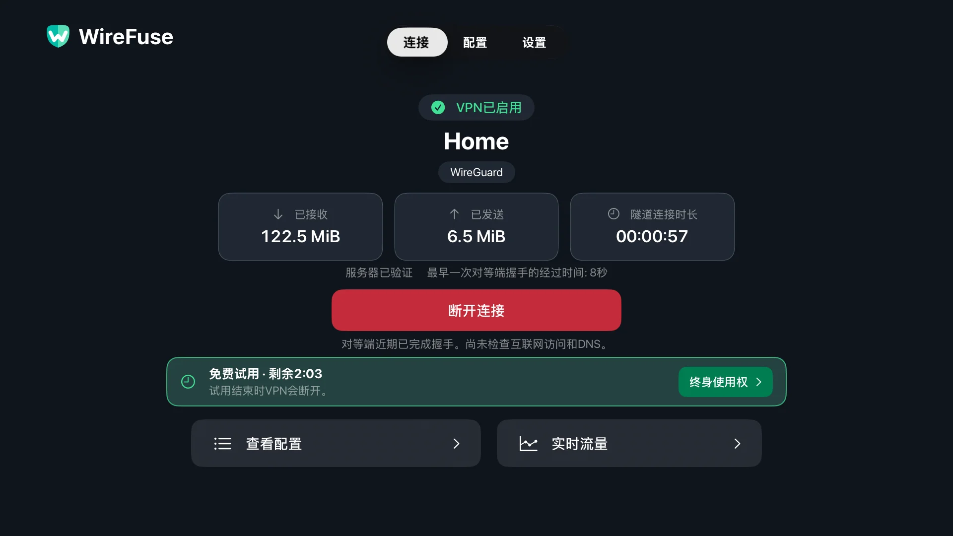 WireFuse 连接屏幕:主页配置文件、VPN 状态、对等验证、传输总数和断开连接。