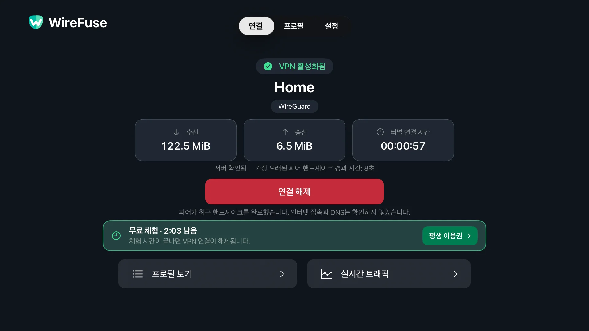 WireFuse 연결 화면: 홈 프로필, VPN 상태, 피어 확인, 총 전송 및 연결 끊기.