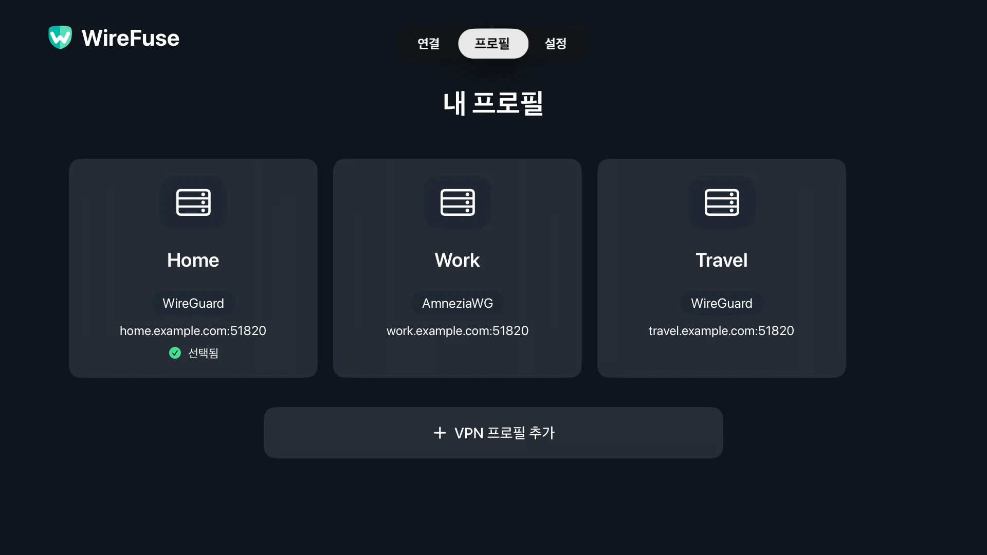 WireFuse 프로필 화면의 집, 직장 및 여행 구성.