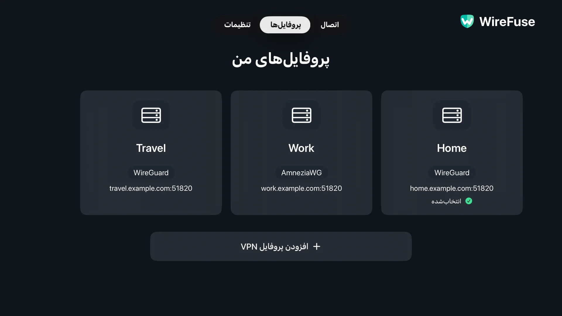تنظیمات خانه، محل کار و سفر در صفحه نمایه‌های WireFuse.