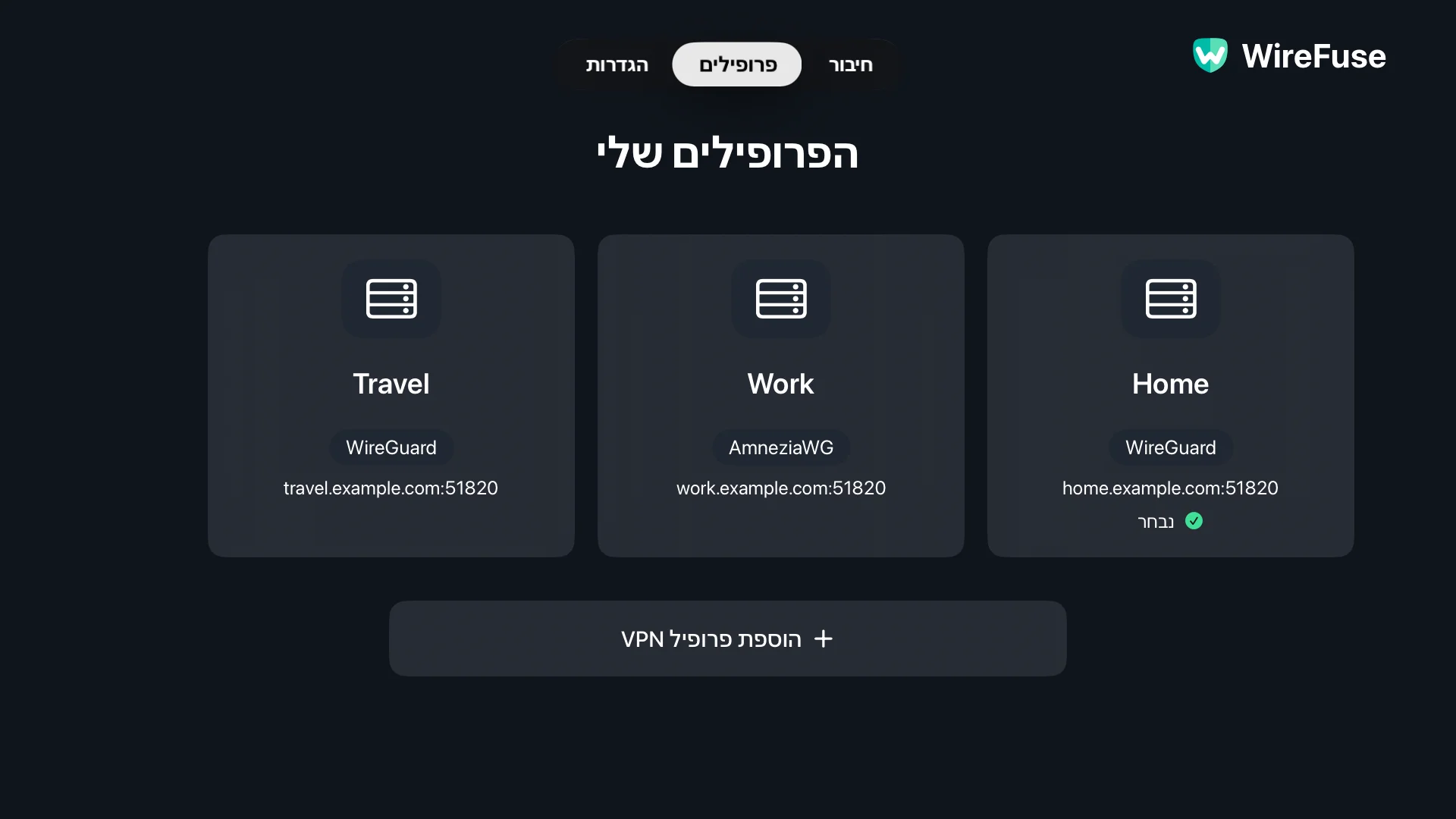 תצורות בית, עבודה ונסיעות במסך פרופילי WireFuse.